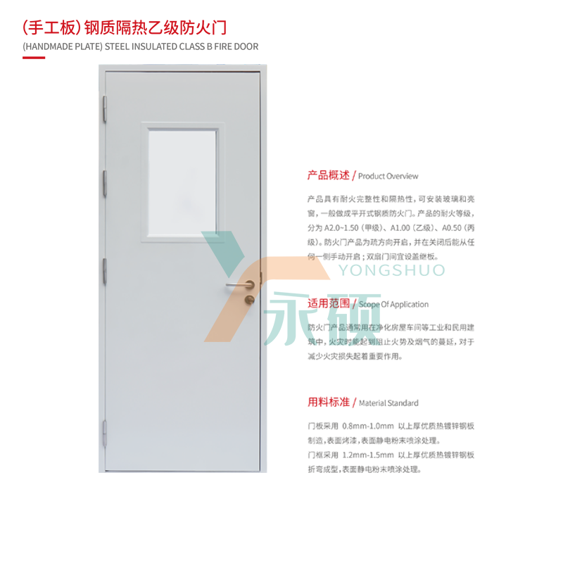                 (手工板)钢质隔热乙级防火