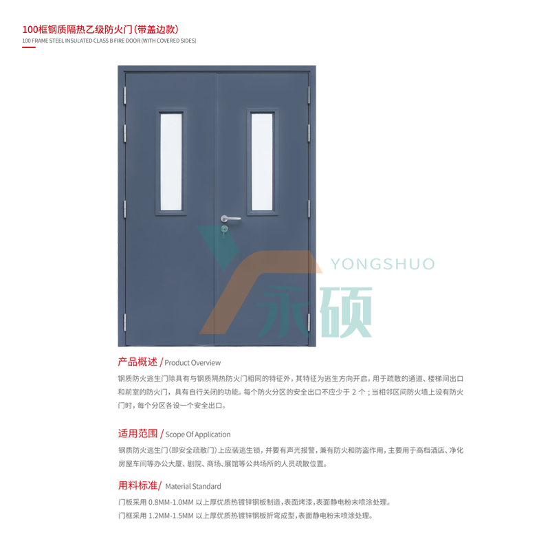                 100框钢质隔热乙级防火门(带盖边款)4