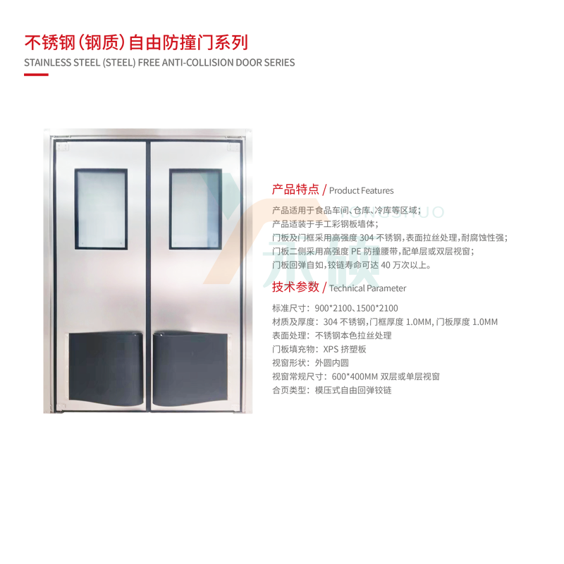                 不锈钢(钢质)自由防撞门3