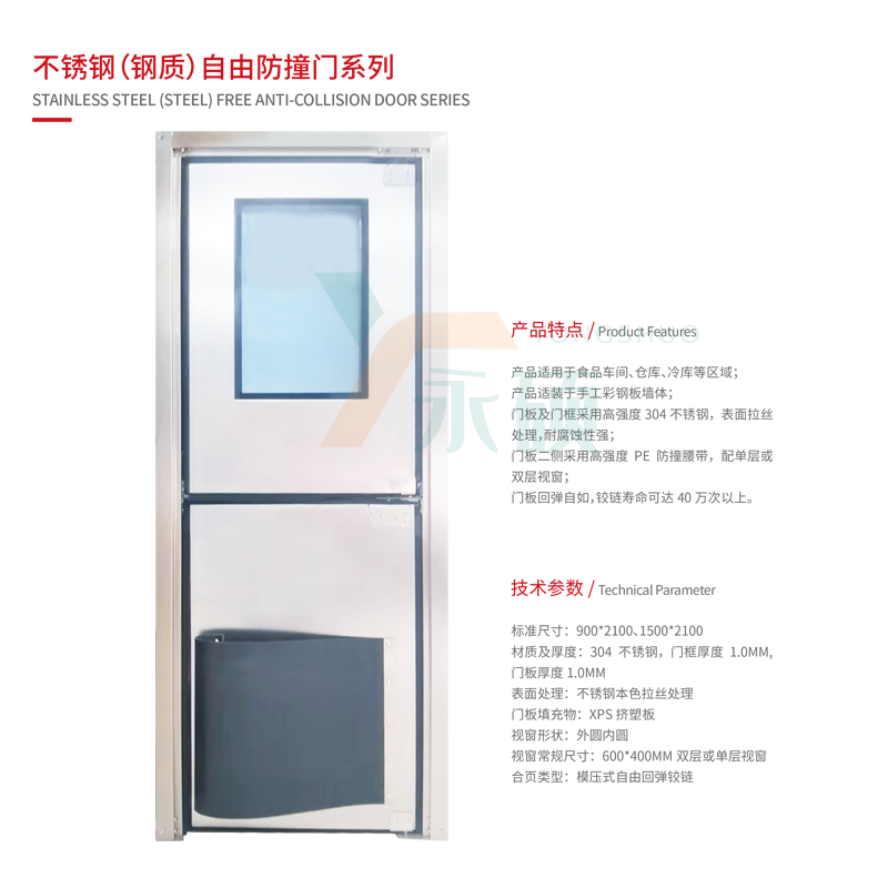                 不锈钢(钢质)自由防撞门7
