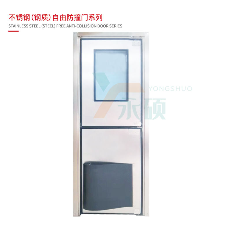                 不锈钢(钢质)自由防撞门8