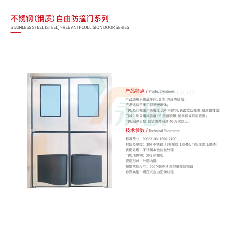                 不锈钢(钢质)自由防撞门系