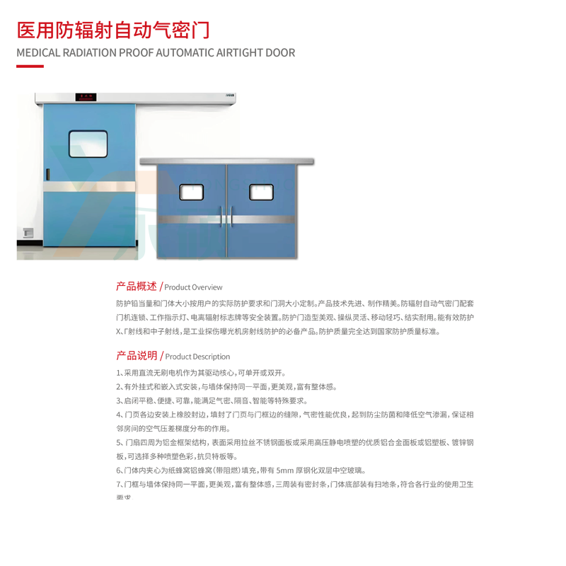                 医用防辐射自动气密门1